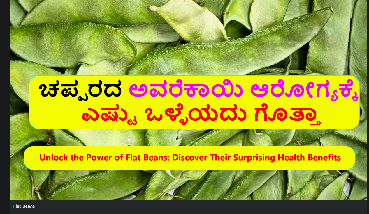 Unlock the Power of Flat Beans: Discover Their Surprising Health Benefits
